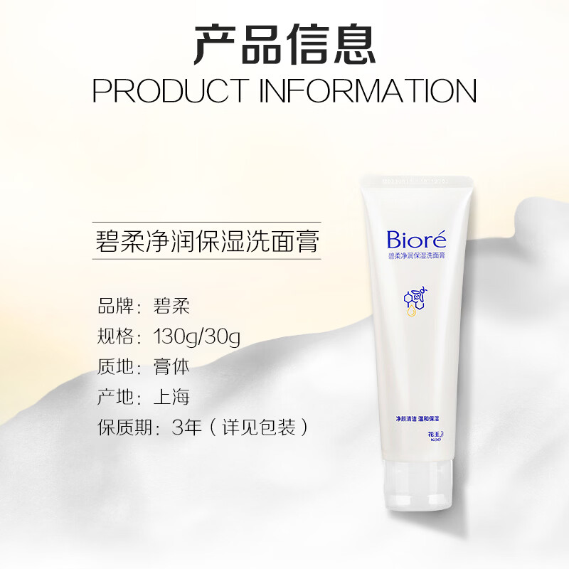 花王（KAO）净润保湿洗面膏温和水润不紧绷敏肌洁面乳男女学生 净润保湿洗面膏130g