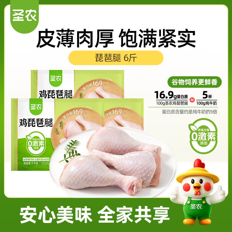 圣农 琵琶腿 6斤 冷冻 烤鸡腿炸鸡腿清真  源头直发
