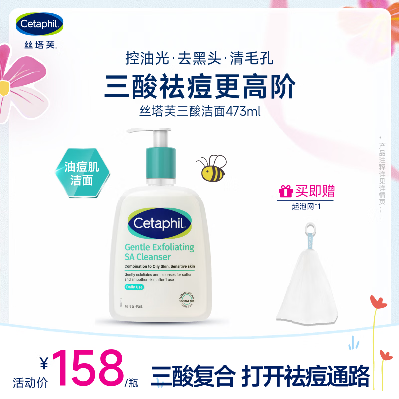 丝塔芙三酸洁面啫喱473ml控油祛痘去黑头水杨酸洗面奶温和清洁
