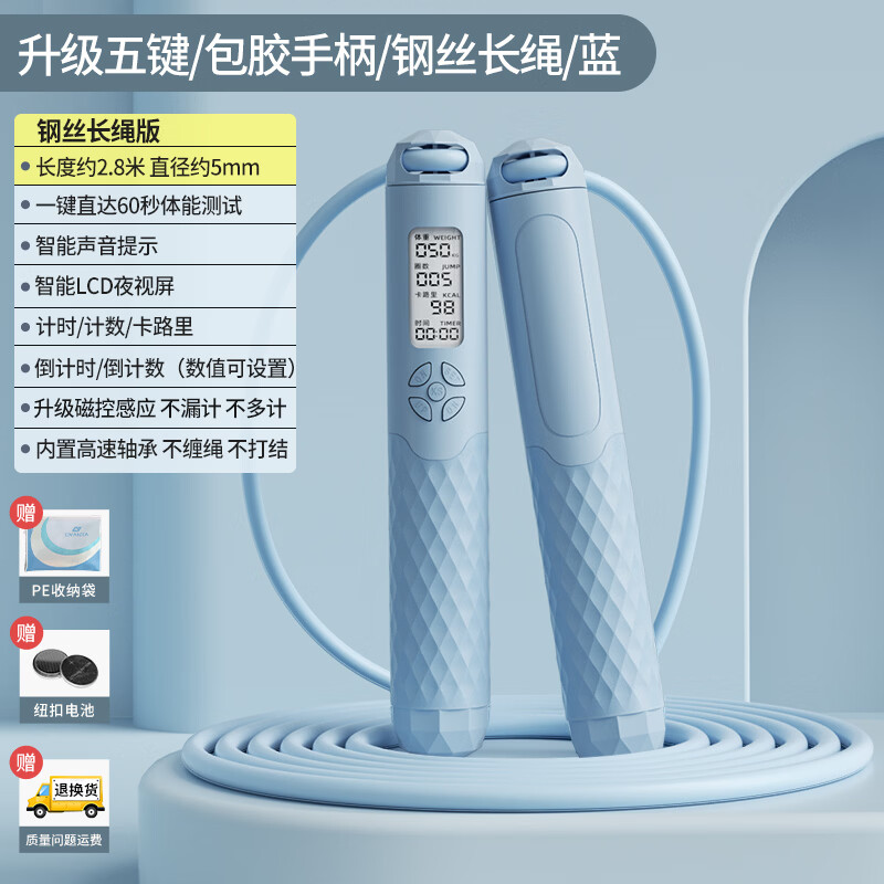 炫酷跳绳成人减肥儿童学生中考试健身燃脂比赛竞速运动专业轴承钢丝神 【长绳3.0】五键计数/精钢轴承-蓝
