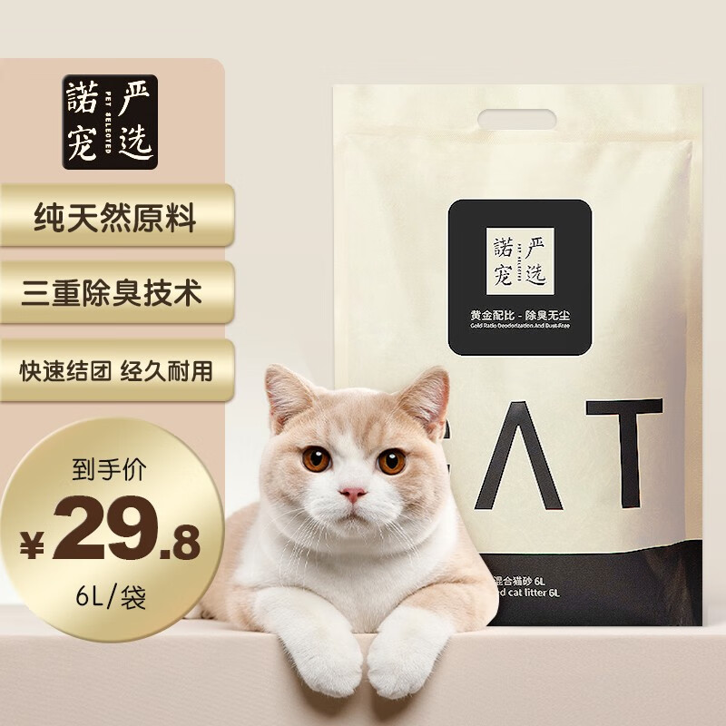 猫砂商品历史价格查询|猫砂价格走势图