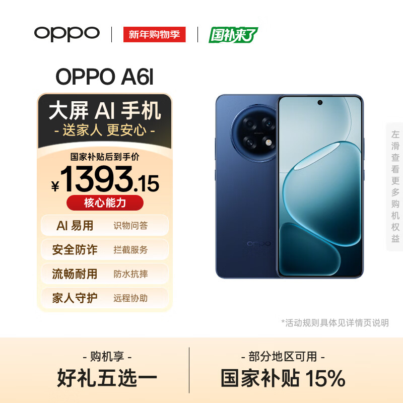 OPPO A6l 12GB+256GB 福海蓝 IP69防水 抗摔耐用 7000mAh长续航 5G智能 老年人 大屏AI手机 国家补贴