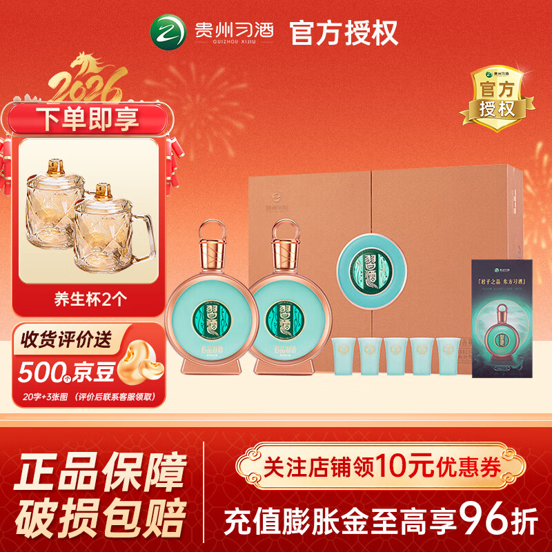 习酒 君品  酱香型白酒  53度 500mL 2瓶 礼盒装