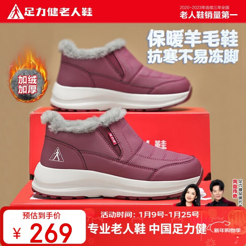 足力健老人鞋加绒羊毛靴中老年防寒保暖雪地靴棉鞋冬季女鞋 8689K酒红38