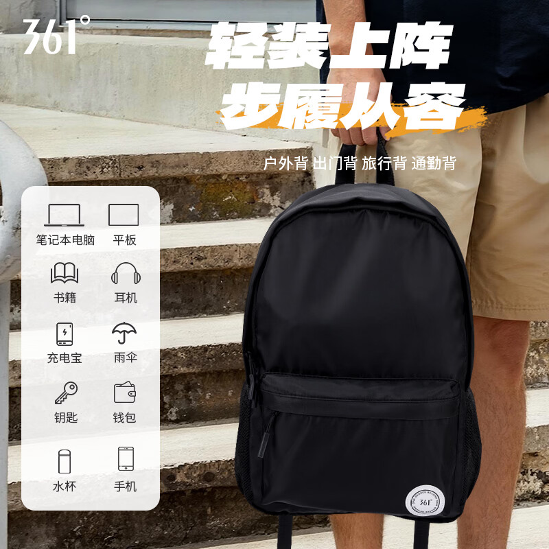 361°双肩包大容量出差通勤背包男女休闲旅行轻便初高中大学生书包 黑色
