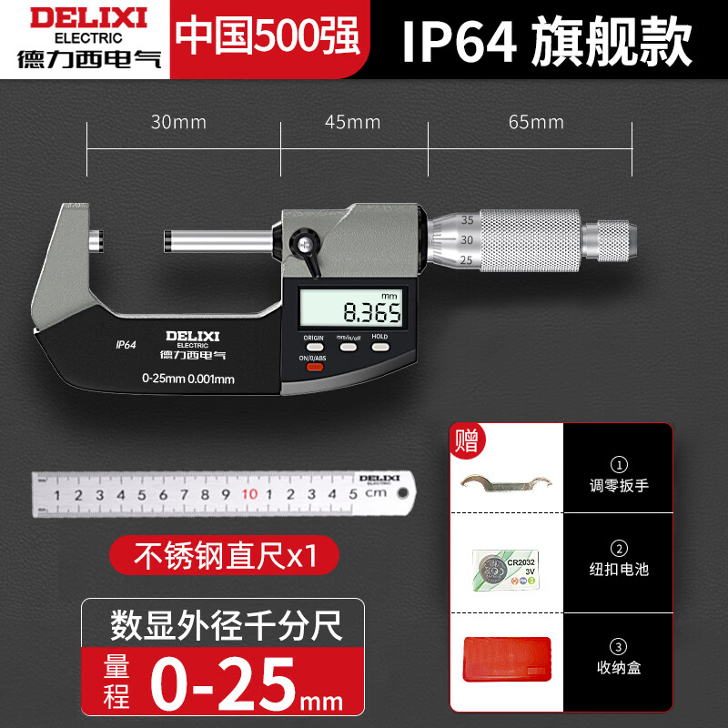 德力西电气(DELIXI ELECTRIC)外径千分尺数显螺旋测微器0.001mm高精度测厚仪壁厚测微仪 0-25mm
