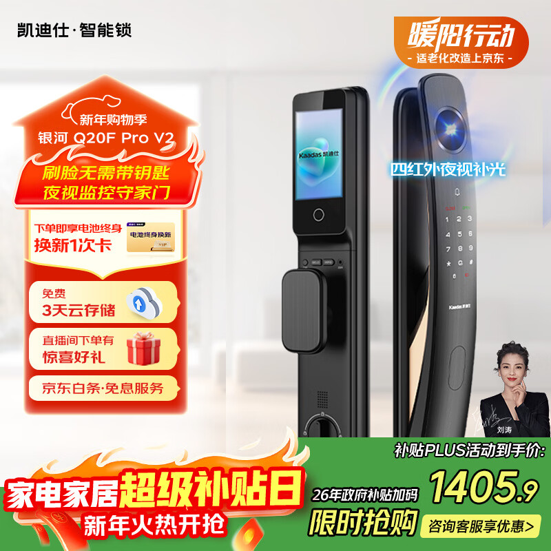 凯迪仕（KAADAS）智能门锁 3D人脸识别可视猫眼大屏指纹锁全自动 Q20F Pro V2