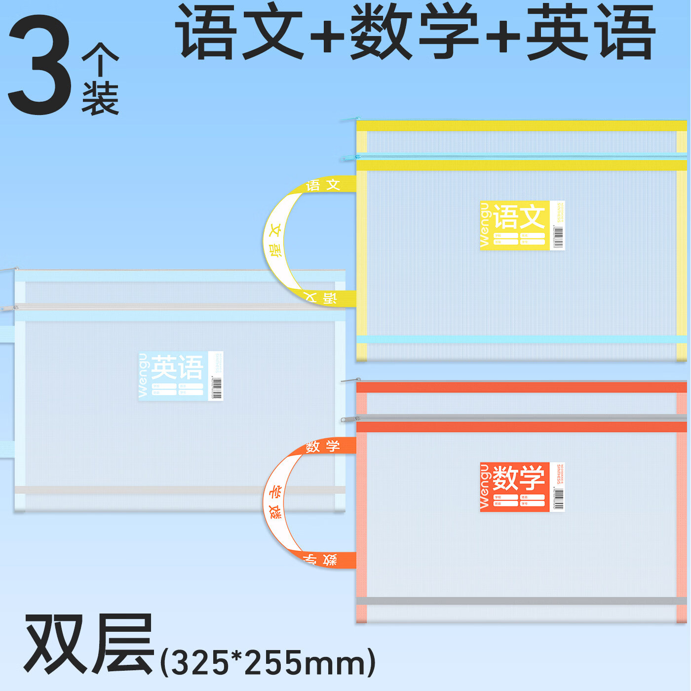 文谷（Wengu）文件袋小学生分科目书袋科目袋大容量收纳开学必备试卷考试办公学习文具用品D1004语数英三科组合