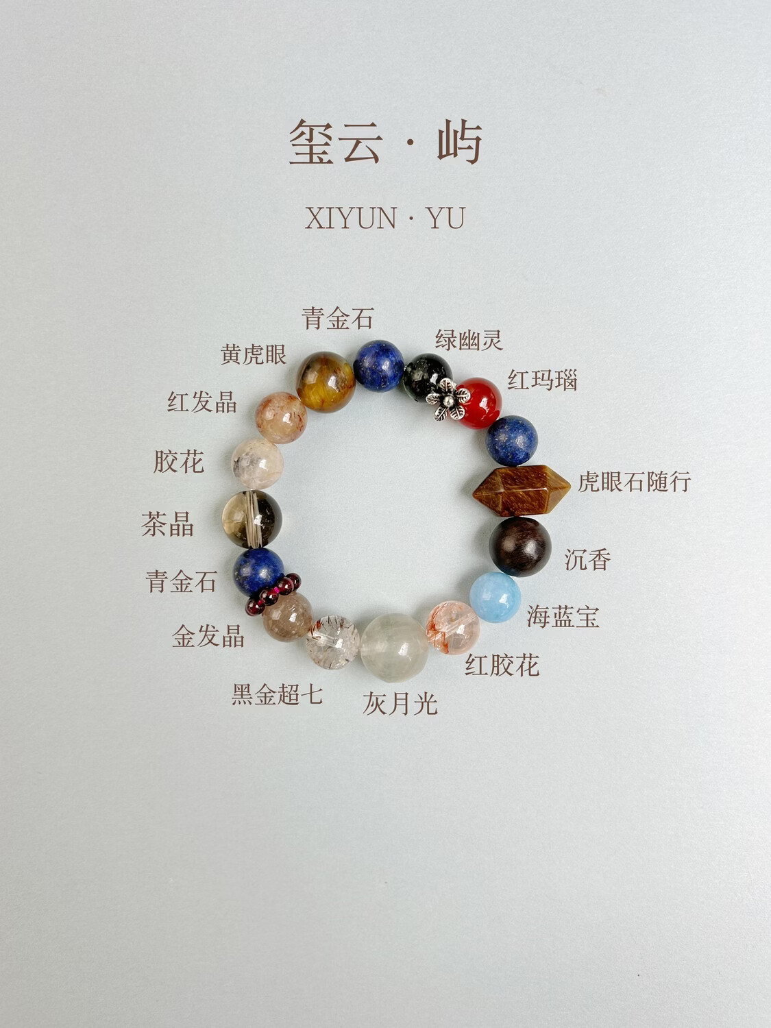 玺云屿万象森罗天然水晶金木水火土叠多宝水晶手串五行定制手串 默认