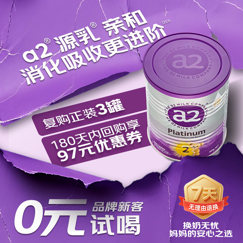 a2奶粉紫白金A2蛋白+DHA+核苷酸 婴儿配方奶粉2段400g试用装