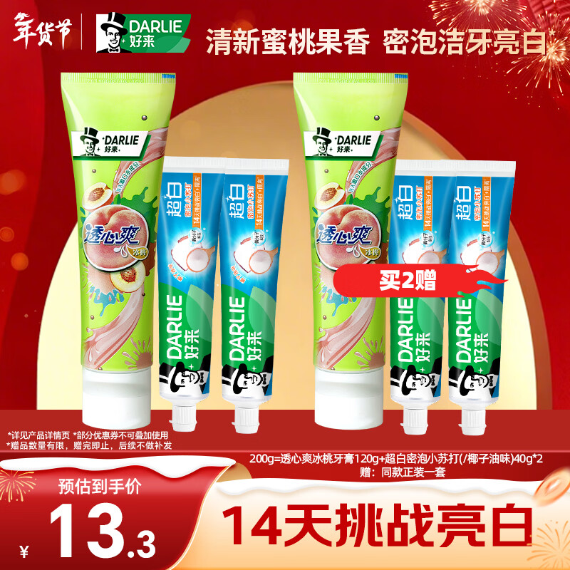 好来(原黑人)小苏打牙膏清新口气美白牙齿去渍套装共200g口味随机