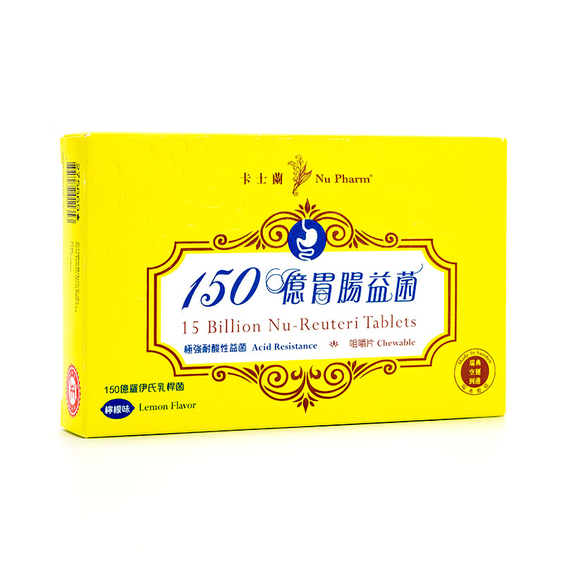 卡士蘭胃肠益菌幽门 罗伊氏乳杆菌胃肠欧洲进口儿童适用 【150亿益生菌】 20粒*1盒