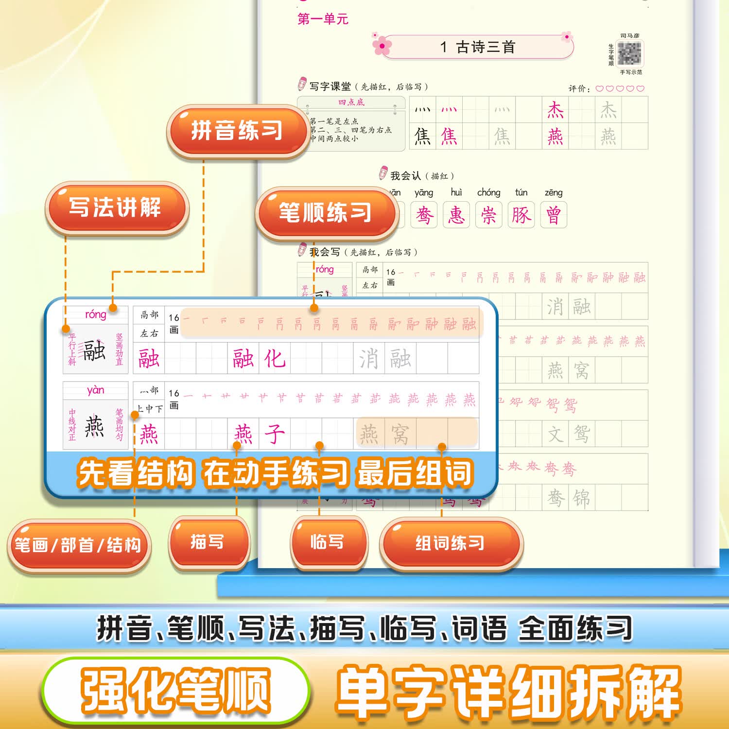 司马彦正品 2026新 生字抄写本 部编人教版一二三四五六七八九年级上下册司马彦字帖语文练字帖楷书描红字贴 三年级下册生字抄写本