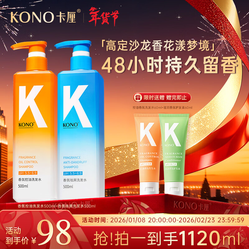 KONO卡厘花漾香氛控油去屑洗发水持久留香蓬松洗发膏露1000ml