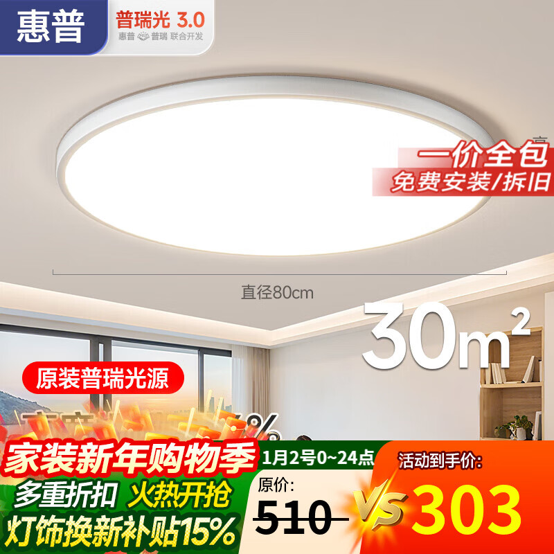 惠普客厅灯现代简约大气2025新款护眼大尺寸大厅主灯圆形吸顶灯具 110W 30㎡内适用 80cm圆形-智控