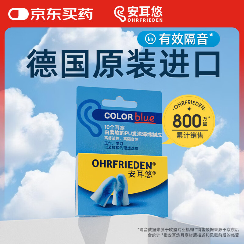 安耳悠 耳塞防噪音睡觉睡眠专用 德国进口 学生降噪隔音耳塞  blue5副装