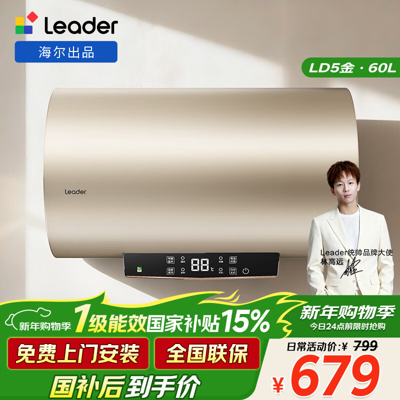 海尔出品统帅60升电热水器京东自营上门安装 国家补贴 2200W节能速热一级能效家用储水式LEC6001-LD5金