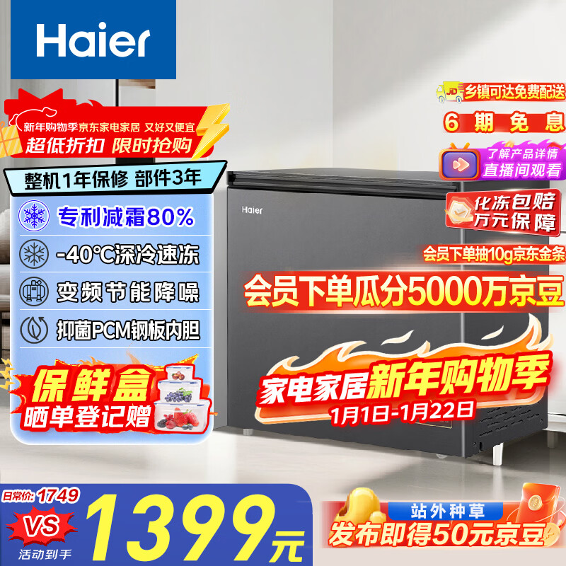 海尔（Haier）200升单温-40℃小冰柜家用商用冷藏柜冷冻柜两用冰柜京东自营小型冰箱BC/BD-200GHEPSD9D以旧换新