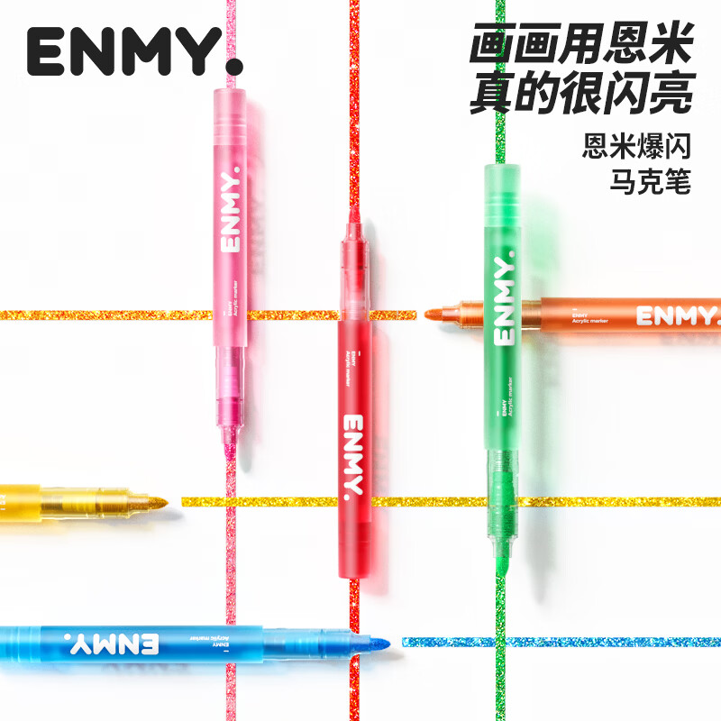 恩米小黑盒爆闪丙烯马克笔直液式软头80色笔芯彩色小学生美术生马克笔马克笔闪光笔高光笔文具 【爆闪轻阀门】12色丨 特闪系列丨绘画更闪耀