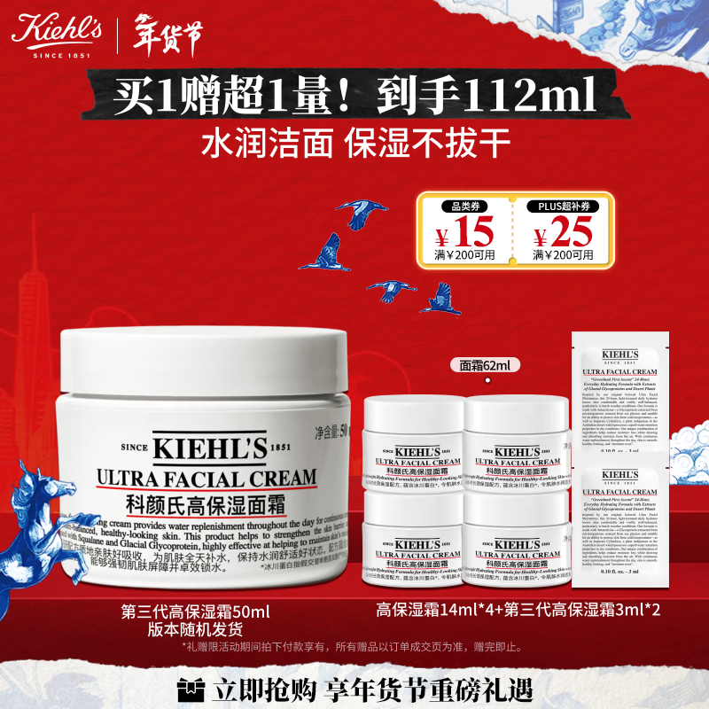 科颜氏（Kiehl's）全新第三代高保湿面霜50ml保湿乳液护肤品礼盒生日礼物送女朋友