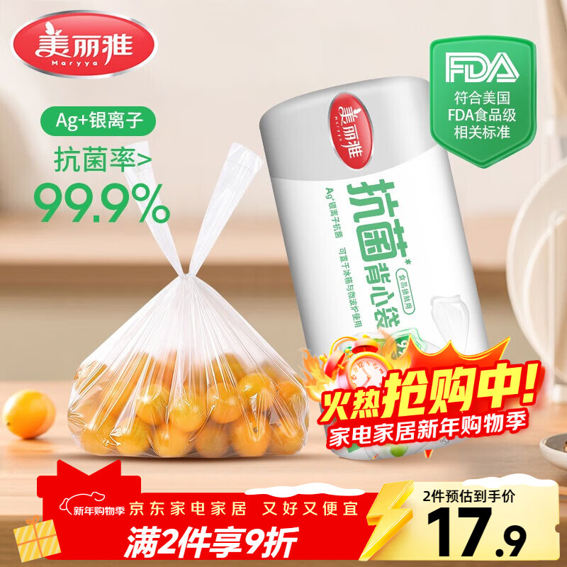 美丽雅保鲜袋背心式400只 中号食品级加厚密封袋 一次性冰箱连卷分装袋