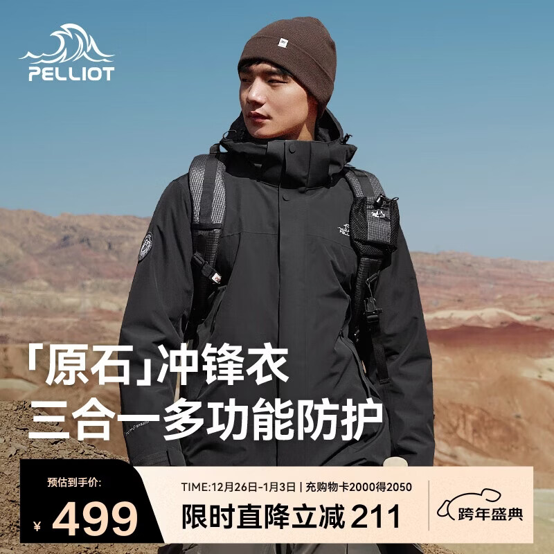 伯希和（Pelliot）[成毅同款]原石冲锋衣三合一男女秋冬户外保暖外套114301029黑L