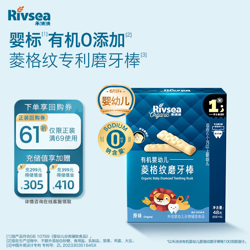 禾泱泱有机婴幼儿菱格纹磨牙棒原味48g初尝强化钙宝宝零食6月+