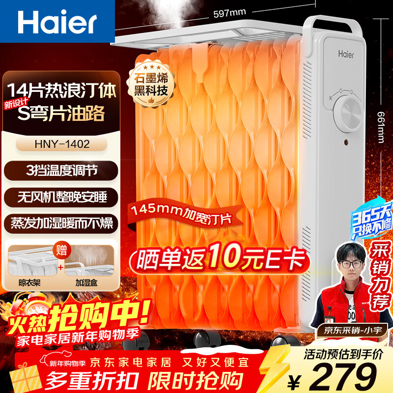 ������Haier��������ϵ�С�14Ƭ������͡ ʯīϩȡů�����õ�ů����ʪ��ů��Ƭȫ�����º��·��̿���¯ HNY-1402