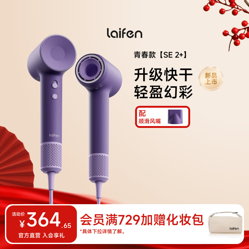 徕芬高速吹风机 SE 2+ 速干家用电吹风 负离子护发低噪音吹风筒 新年礼物 国家补贴 SE 2+迷雾紫
