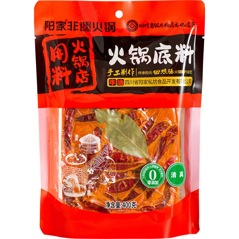 阳家私坊四川特产牛油火锅底料微辣商用冒菜调味料家用麻辣香锅料小块底料 老火锅400克*2袋
