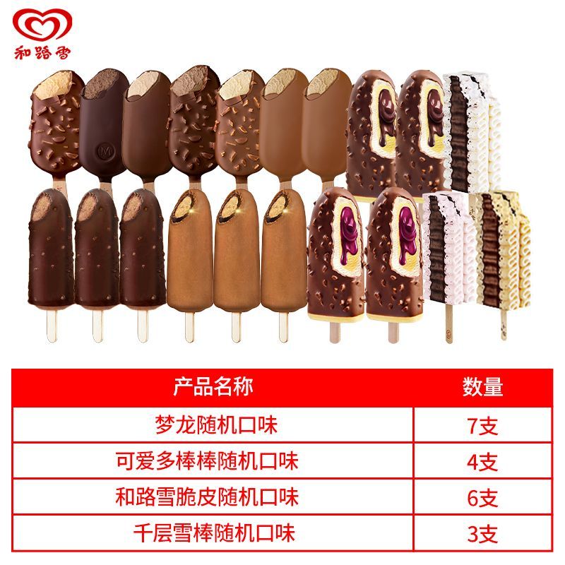 WALL'S【20支】和路雪冰淇淋千层雪棒可爱多棒棒梦龙多口味脆皮雪糕冷饮 懒人专属口味随机(介意慎拍) 【20支】梦龙7+棒棒4+脆皮6+千棒3