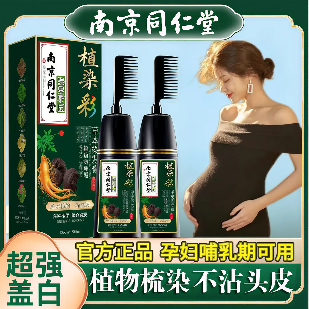 南京同仁堂纯盖白发染发剂膏天然植物染发孕妇可用染膏不沾头皮自己梳正品牌 【棕黑色】【健康染发不致癌-不沾头皮】 售后无忧退货包运费