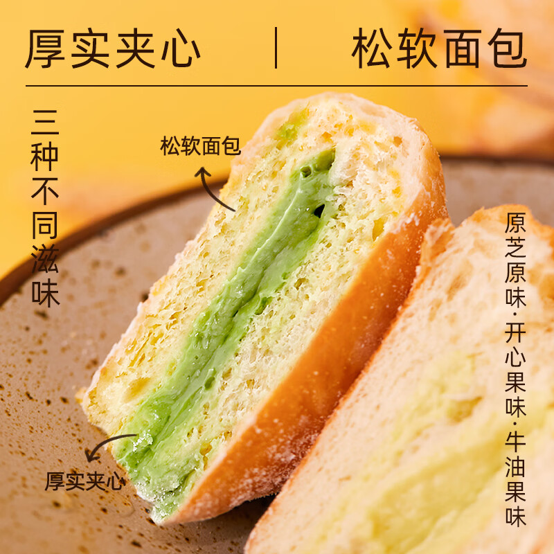 巧师傅原味芝心包早餐面包新鲜短保牛油果包代餐饱腹夹心软面包零食糕点 原味2个+开心果味1个+牛油果味1个