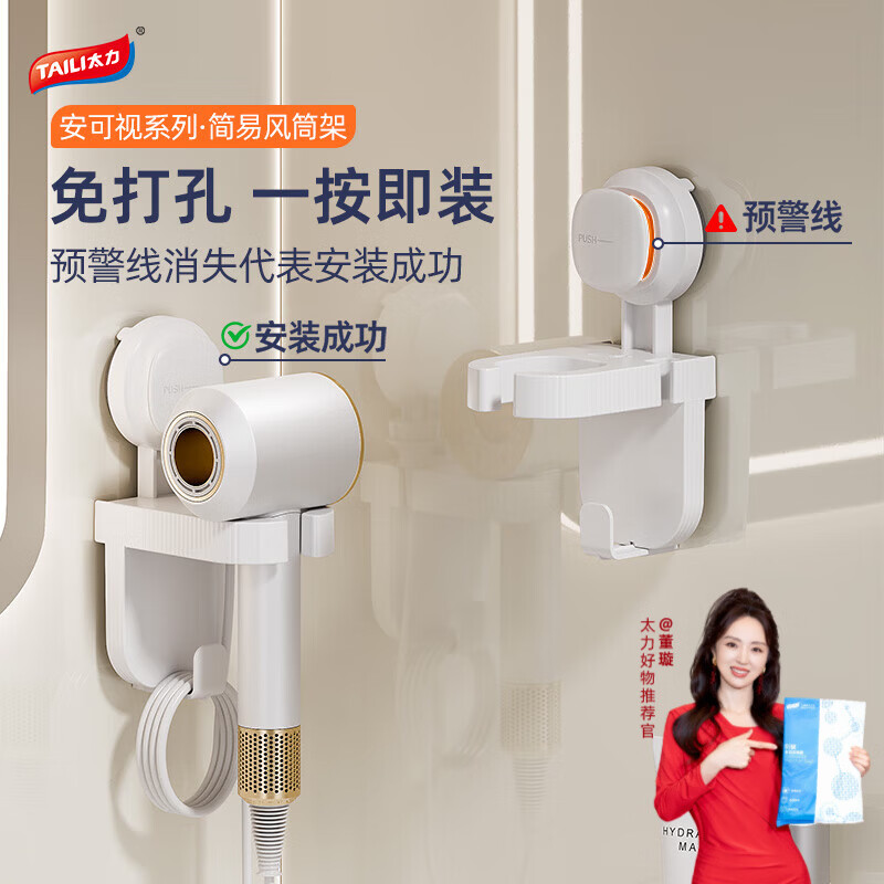 太力免打孔卫生间吹风机置物架浴室壁挂支架洗漱台挂架徕芬戴森通用 吸盘风筒架【戴森专用】免打孔