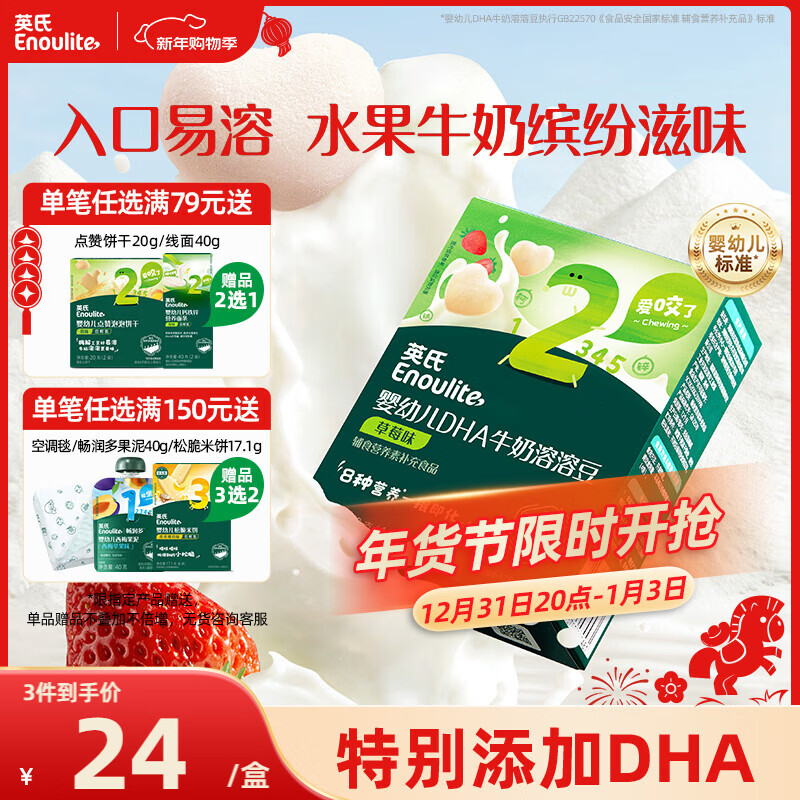 英氏（Engnice）婴幼儿DHA牛奶溶溶豆草莓味 婴儿宝宝零食辅食奶豆20g