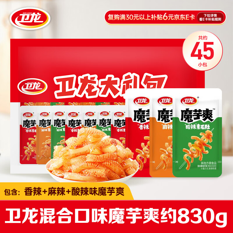 卫龙魔芋爽辣条休闲小零食混合装素毛肚魔芋爽大礼包830g便携约45包
