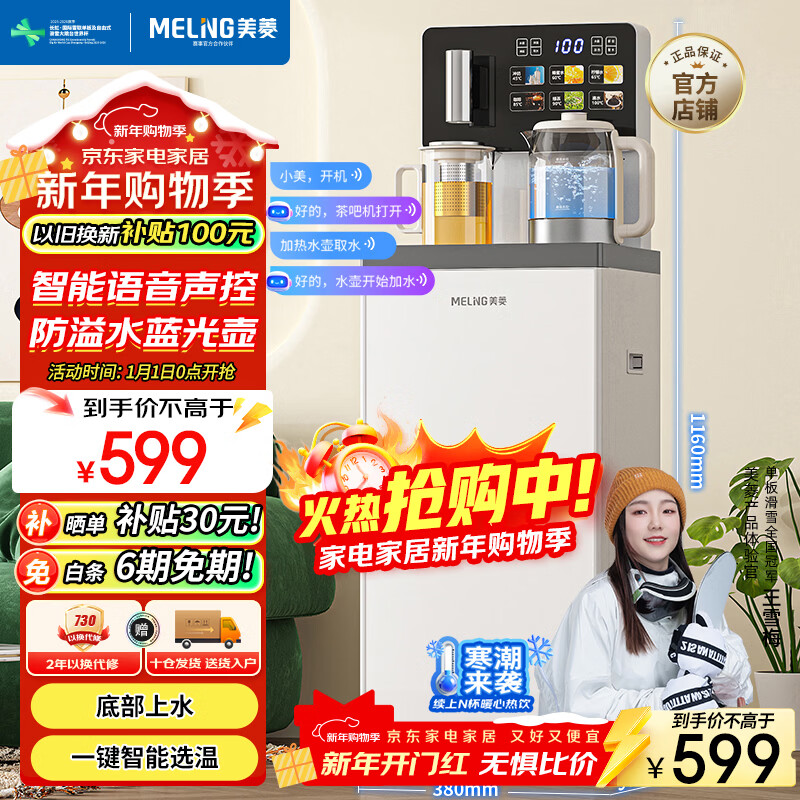 美菱（MeiLing）智能语音家用茶吧机一体柜饮水机全自动下置式炫彩大屏一键选温底部上水防溢水泡茶机MY-C965