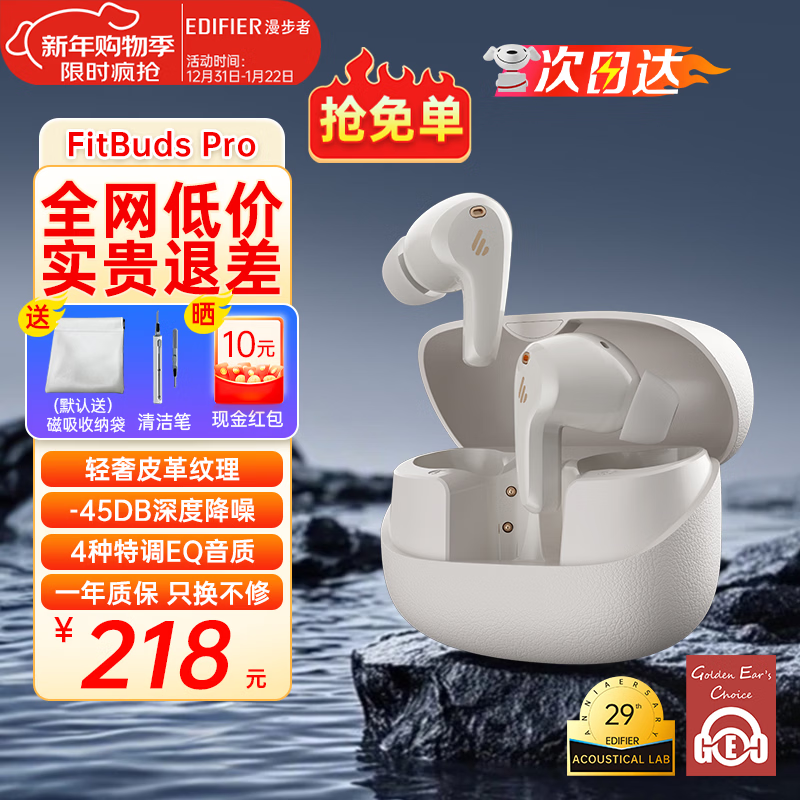 漫步者（EDIFIER）FitBuds Pro真无线主动降噪蓝牙耳机太空舱入耳式低延迟轻奢学生音乐游戏运动礼物适配于苹果华为 【皮革纹理设计】晨曦白+收纳袋