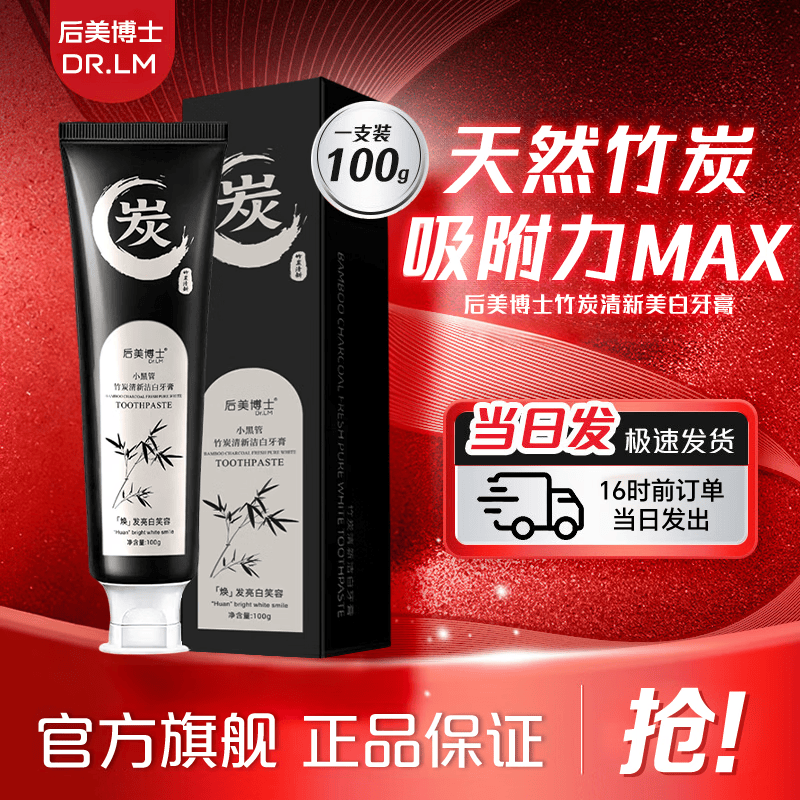 后美博士竹碳牙膏口臭去黄去牙渍去烟渍牙垢美齿亮白抑菌护龈固齿竹炭牙膏 【深层洁白】竹炭清新洁白牙膏100g*1支