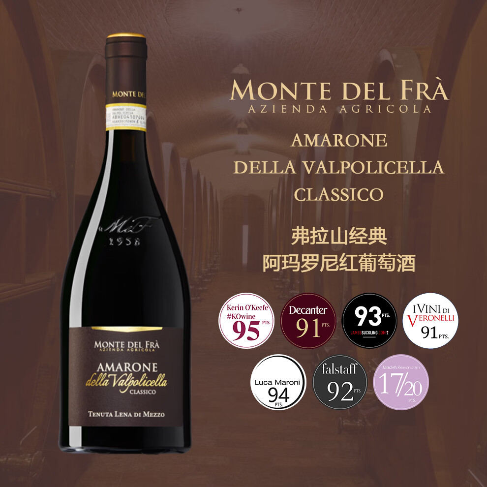 ������Monte del Fra ����ɽ Amarone��������2019��߷�����������Ѿ�