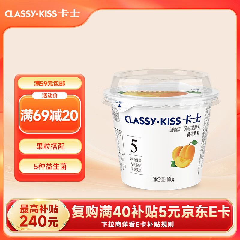 卡士（CLASSY.KISS）黄桃果粒鲜酪乳100g*6杯 低温酸奶 风味发酵乳