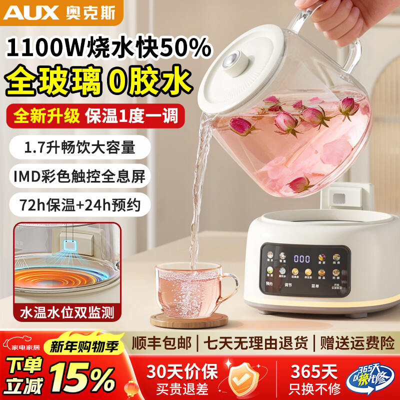 奥克斯（AUX）养生壶全玻璃烧水壶保温一体全自动恒温壶煮茶炖煮一体多功能热水壶家用大容量办公室花茶壶0胶水 1.7L /基础款