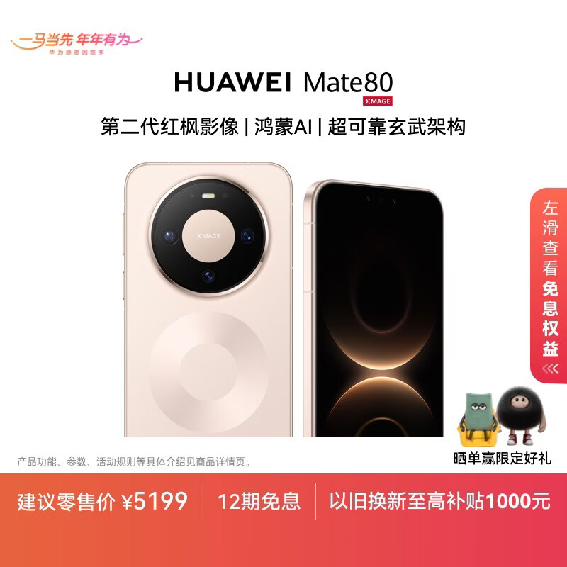 HUAWEI Mate 80 麒麟9020 12GB+512GB晨曦金 第二代红枫影像 鸿蒙AI 超可靠玄武架构 华为直屏鸿蒙手机