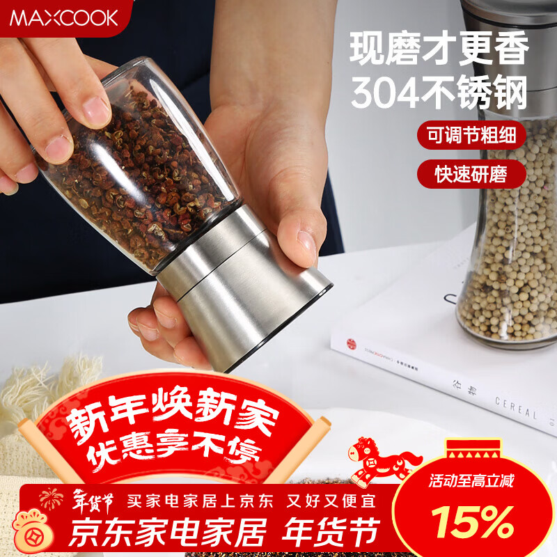 美厨（MAXCOOK）304不锈钢研磨器 胡椒手动研磨瓶黑胡椒粉花椒调味瓶小号MCPJ026