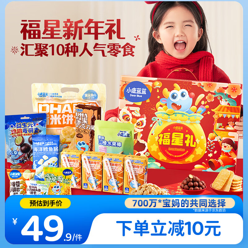 小鹿蓝蓝节日礼包新年福星礼宝宝儿童零食大礼盒送礼934g