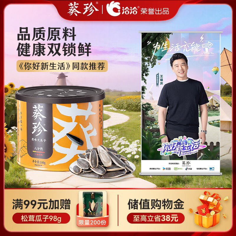 葵珍原味特级大瓜子八分熟100g罐装休闲零食内蒙特级葵花籽坚果炒货