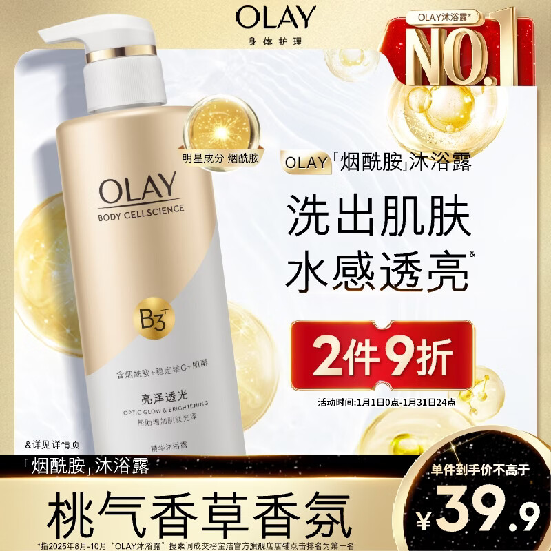 OLAY玉兰油烟酰胺沐浴露 莹亮透光500g 香氛滋润保湿 男女士通用