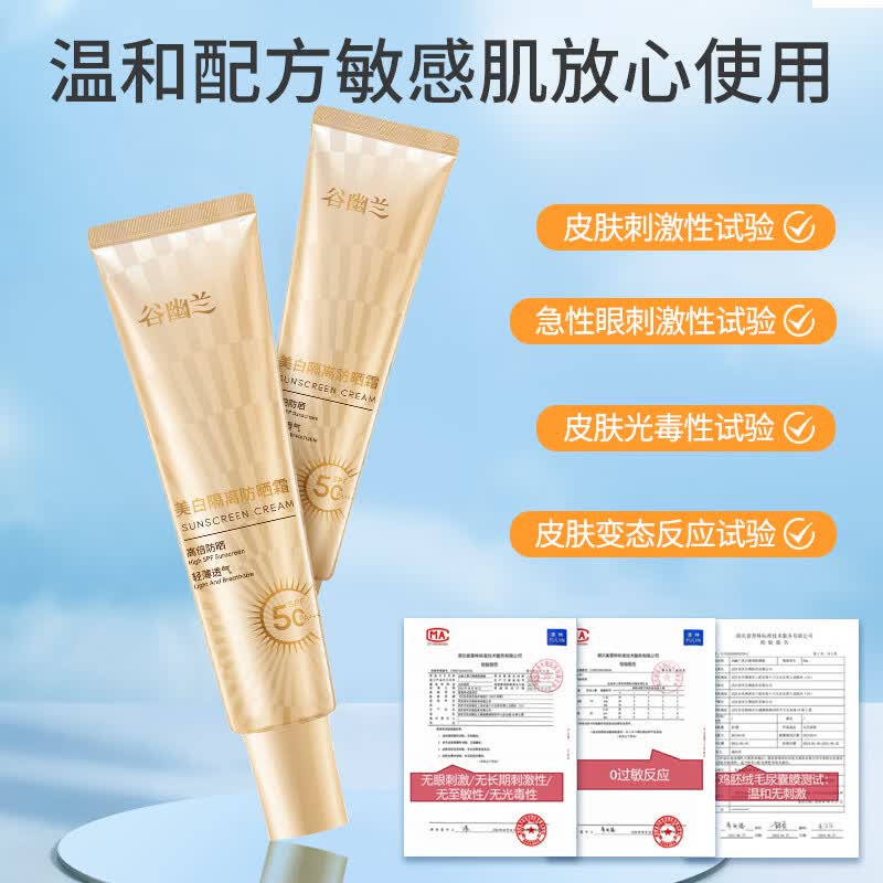 谷幽兰美白隔离防晒霜50+防紫外线美白提亮遮瑕三合一防水防汗防晒临期 【25年7月】50倍美白隔离防晒霜25g