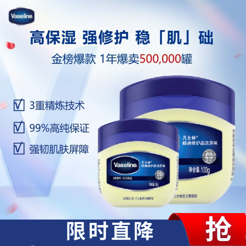 凡士林[口碑第一]修护晶冻100g+50g 防干裂身体乳夜间修护止痒敏肌适用