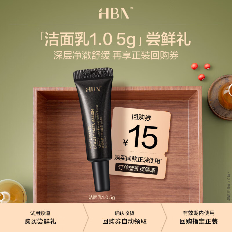 HBN洗面奶三重氨基酸洁面乳1.0 5g深层清洁敏感肌温和补水女男士